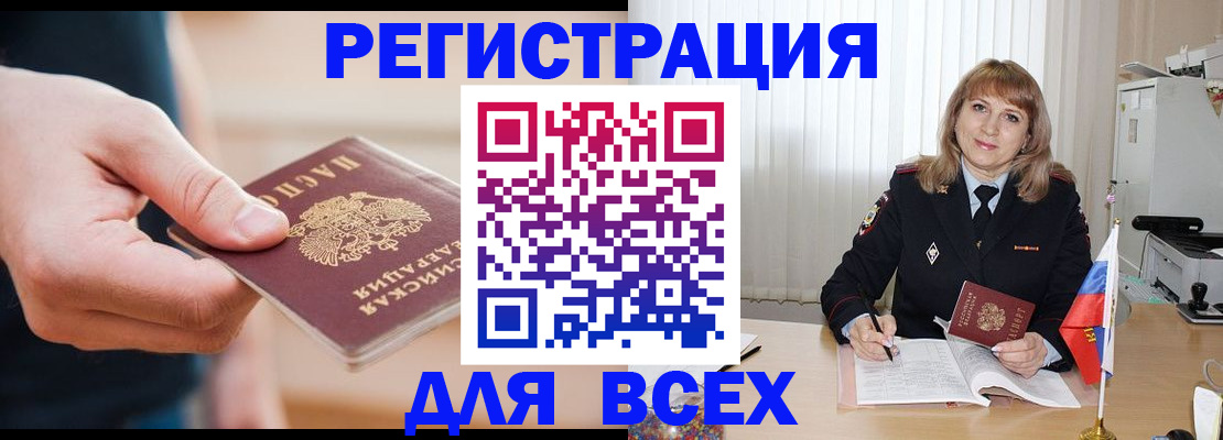 временная регистрация для школы в Ленинске