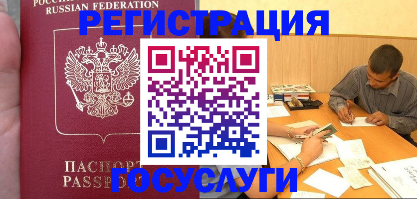 временная регистрация законно в Ленинске