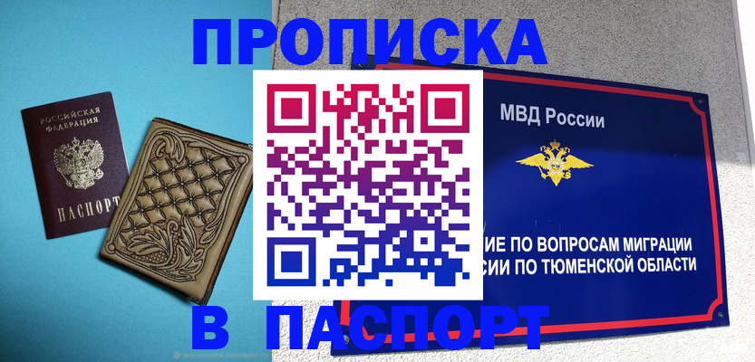 прописка для кредита в Ленинске