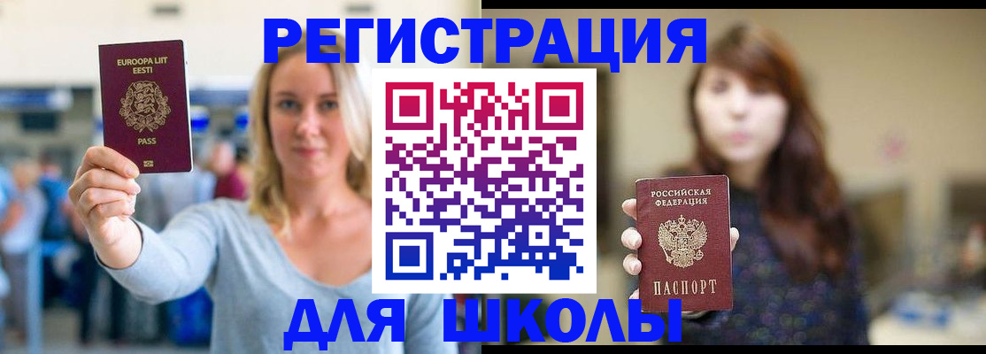 прописка для работы в Ленинске