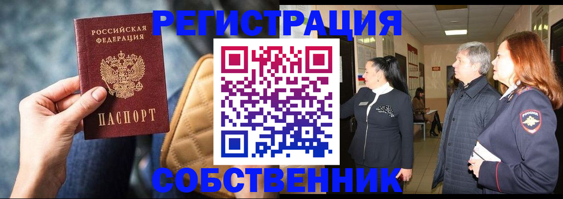 прописка в Ленинске