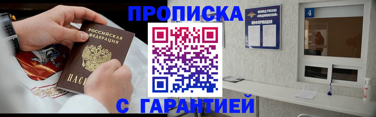 прописка иностранных граждан в Ленинске